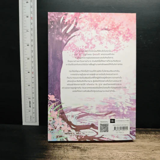 ฮ่องเต้โฉมงามพลิกแผ่นดิน เล่ม 1 - วั่งซานซาน รูปที่ 2