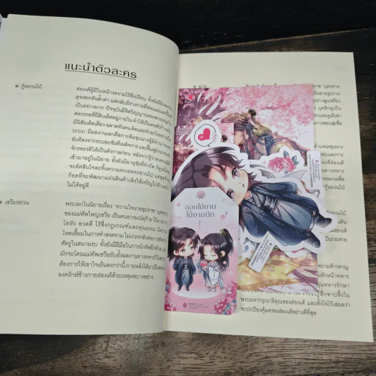 ฮ่องเต้โฉมงามพลิกแผ่นดิน เล่ม 1 - วั่งซานซาน รูปที่ 6