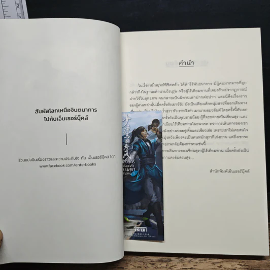 เพลงยุทธ์ก้องหล้า เซียนสุราไร้เทียมทาน เล่ม 1 - Zhou Munan รูปที่ 6