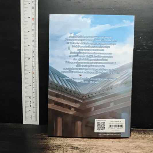 เพลงยุทธ์ก้องหล้า เซียนสุราไร้เทียมทาน เล่ม 1 - Zhou Munan รูปที่ 2