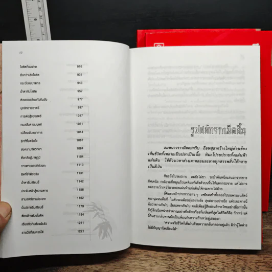 Box Set ฤทธิ์มีดสั้น 3 เล่มจบ - โก้วเล้ง, ว.ณ เมืองลุง รูปที่ 10