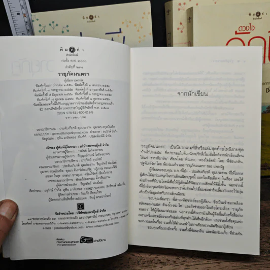Boxset นิยายชุด บ้านไร่ปลายฝัน 4 เล่ม ได้แก่ ธาราหิมาลัย, ดวงใจอัคนี, ปฐพีเล่ห์รัก, วายุภัคมนตรา รูปที่ 8