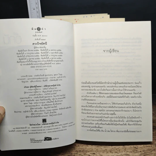 Boxset นิยายชุด บ้านไร่ปลายฝัน 4 เล่ม ได้แก่ ธาราหิมาลัย, ดวงใจอัคนี, ปฐพีเล่ห์รัก, วายุภัคมนตรา รูปที่ 10