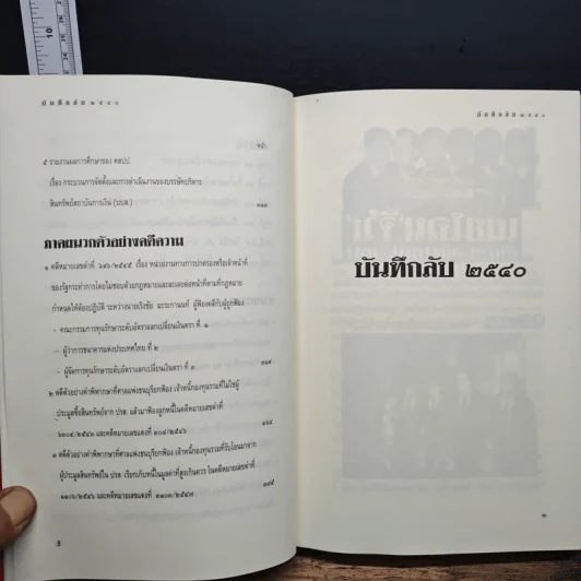 บันทึกลับ 2540 ความจริงที่ถูกปกปิดมาเป็นเวลานาน รูปที่ 8