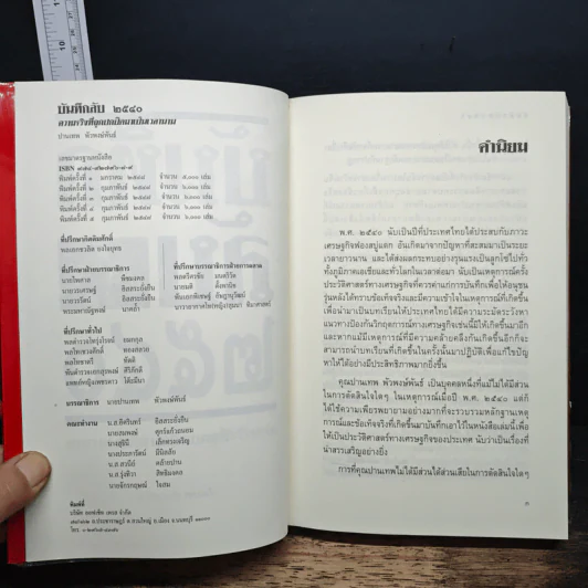 บันทึกลับ 2540 ความจริงที่ถูกปกปิดมาเป็นเวลานาน รูปที่ 6