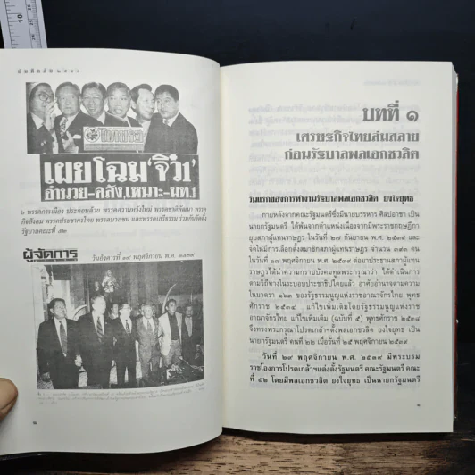 บันทึกลับ 2540 ความจริงที่ถูกปกปิดมาเป็นเวลานาน รูปที่ 9