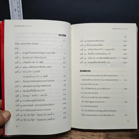 บันทึกลับ 2540 ความจริงที่ถูกปกปิดมาเป็นเวลานาน รูปที่ 7