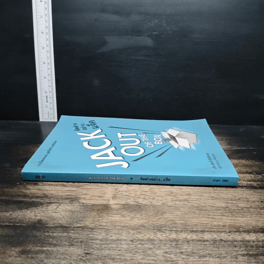 Jack Out of The Box : คิดต่างอย่างแจ็ค - แจ็ค มินทร์ อิงค์ธเนศ รูปที่ 3