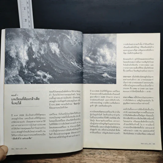 Jack Out of The Box : คิดต่างอย่างแจ็ค - แจ็ค มินทร์ อิงค์ธเนศ รูปที่ 9