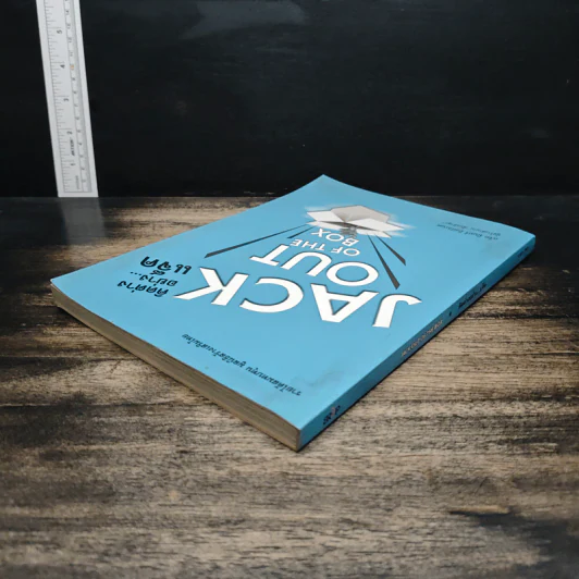 Jack Out of The Box : คิดต่างอย่างแจ็ค - แจ็ค มินทร์ อิงค์ธเนศ รูปที่ 5