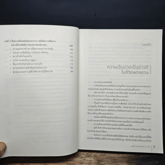 คู่มือข้างหมอน จิตวิทยา ความรัก - เฉิน ซู่ เจวียน รูปที่ 8