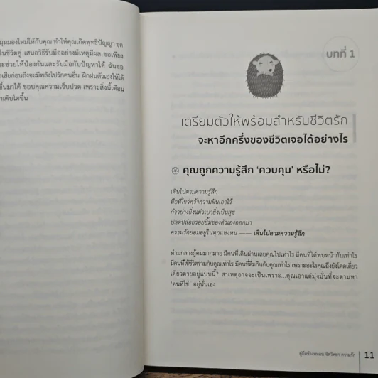 คู่มือข้างหมอน จิตวิทยา ความรัก - เฉิน ซู่ เจวียน รูปที่ 9
