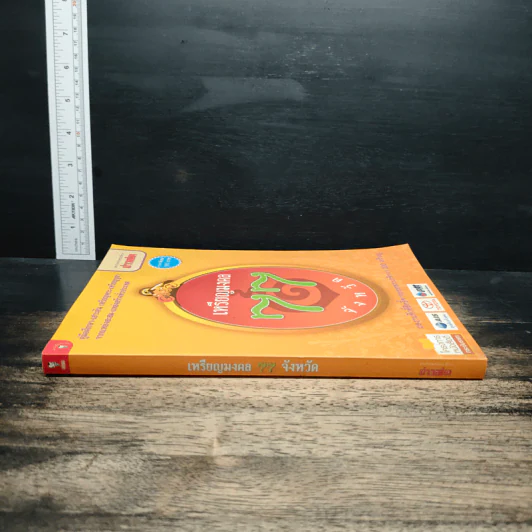 เหรียญมงคล 77 จังหวัด รูปที่ 3