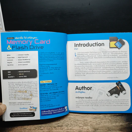 คู่มือเซียน เลือกซื้อ ใช้แก้ปัญหา Memory Card & Flash Drive รูปที่ 6