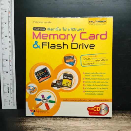 คู่มือเซียน เลือกซื้อ ใช้แก้ปัญหา Memory Card & Flash Drive รูปที่ 1