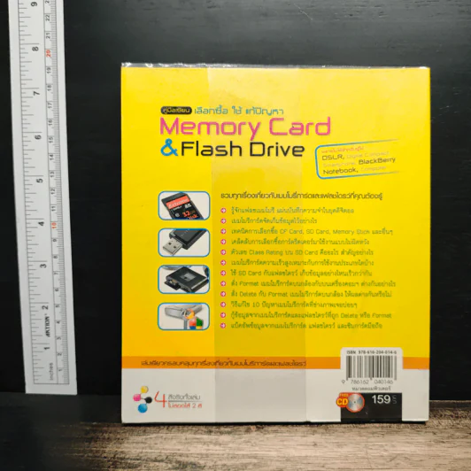 คู่มือเซียน เลือกซื้อ ใช้แก้ปัญหา Memory Card & Flash Drive รูปที่ 2