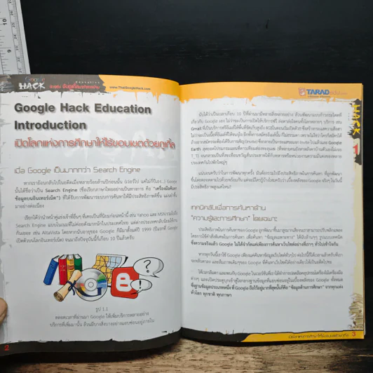 Google Hack ล้วงตับกูเกิ้ล มาทำการบ้าน - อรรคพล ยุตตะกรณ์ รูปที่ 9