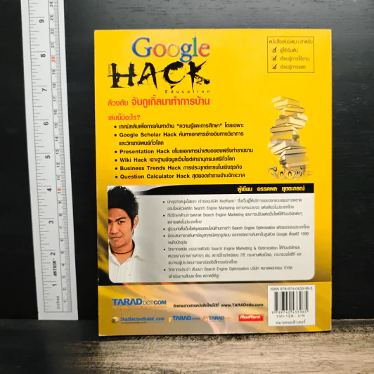 Google Hack ล้วงตับกูเกิ้ล มาทำการบ้าน - อรรคพล ยุตตะกรณ์ รูปที่ 2