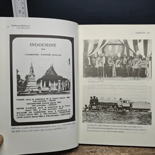 ไขปริศนาประเด็นอำพราง ในประวัติศาสตร์ไทย - ไกรฤกษ์ นานา รูปที่ 8