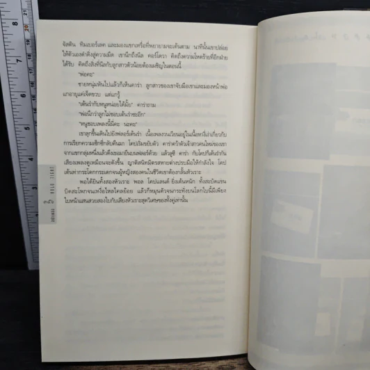 อย่าเผลอ Hold Tight - ฮาร์ลาน โคเบน (Harlan Coben) รูปที่ 8
