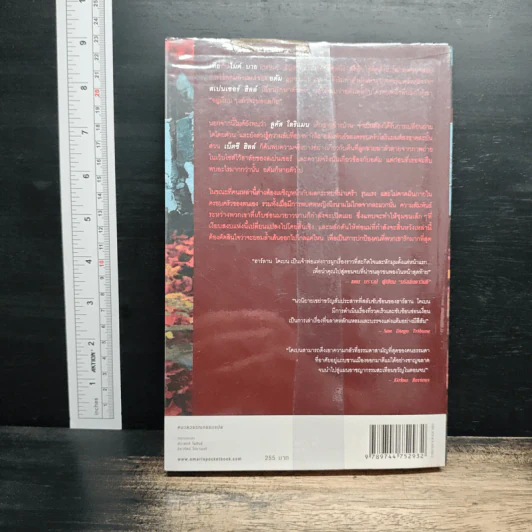 อย่าเผลอ Hold Tight - ฮาร์ลาน โคเบน (Harlan Coben) รูปที่ 2