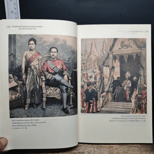 เบื้องหลังการเยือนกรุงสยามของมกุฎราชกุมารรัสเซีย :มิติการเมืองใหม่สมัยรัชกาลที่ 5 - ไกรฤกษ์ นานา รูปที่ 9