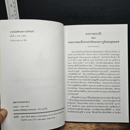 มาตรฐานโครงสร้างตัวอักษรไทย ฉบับราชบัณฑิตยสถาน รูปที่ 6
