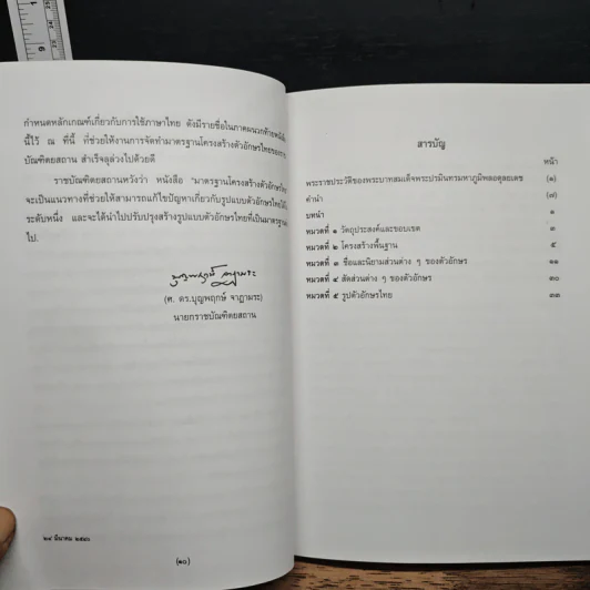 มาตรฐานโครงสร้างตัวอักษรไทย ฉบับราชบัณฑิตยสถาน รูปที่ 7