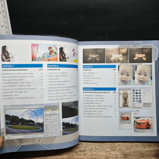 มือใหม่ Photoshop CS6 หัดแต่งภาพให้สวยโดนใจ รูปที่ 9