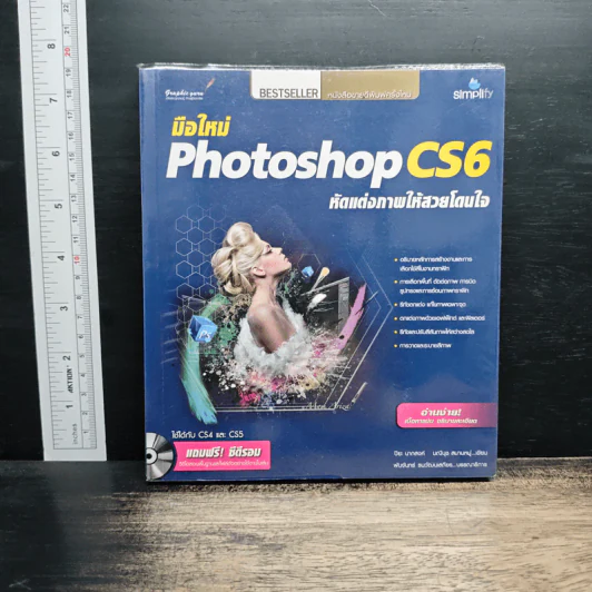 มือใหม่ Photoshop CS6 หัดแต่งภาพให้สวยโดนใจ รูปที่ 1