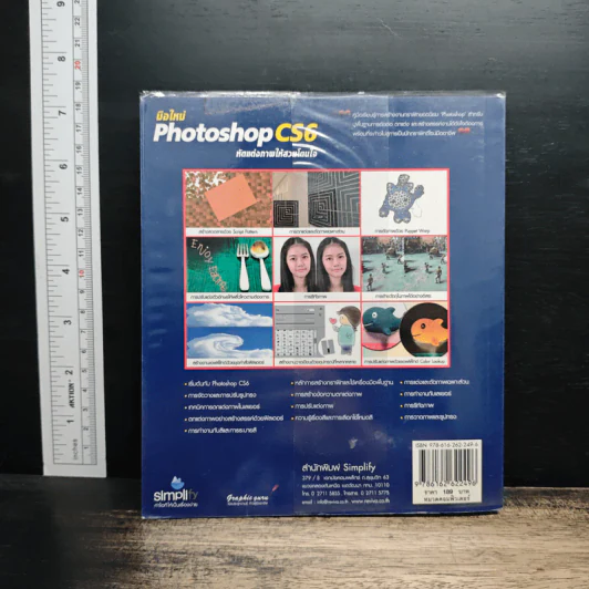 มือใหม่ Photoshop CS6 หัดแต่งภาพให้สวยโดนใจ รูปที่ 2