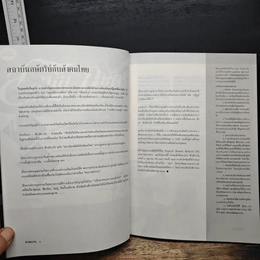 ฟ้าเดียวกัน ปีที่ 3 ฉบับที่ 4 ต.ค.-ธ.ค.2548 รูปที่ 8