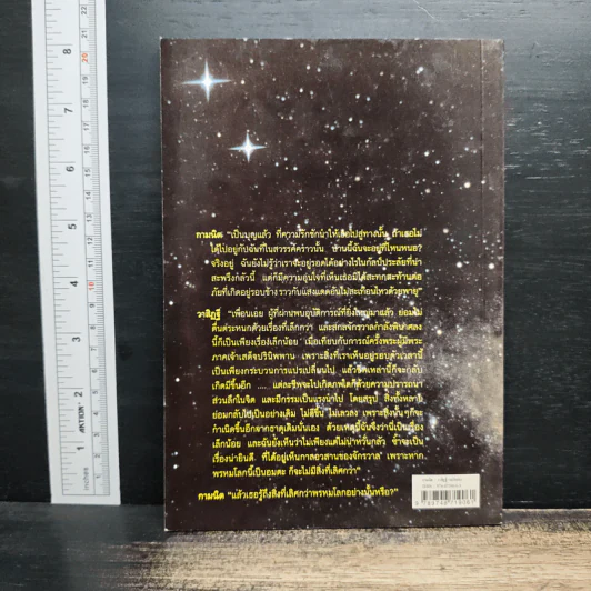 กามนิด-วาสิฏฐี (ฉบับย่อ) - ปกรณ์ กิจมโนมัย รูปที่ 2