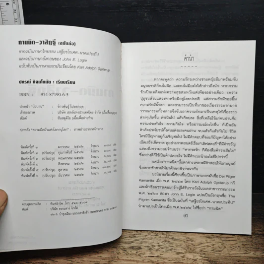 กามนิด-วาสิฏฐี (ฉบับย่อ) - ปกรณ์ กิจมโนมัย รูปที่ 6
