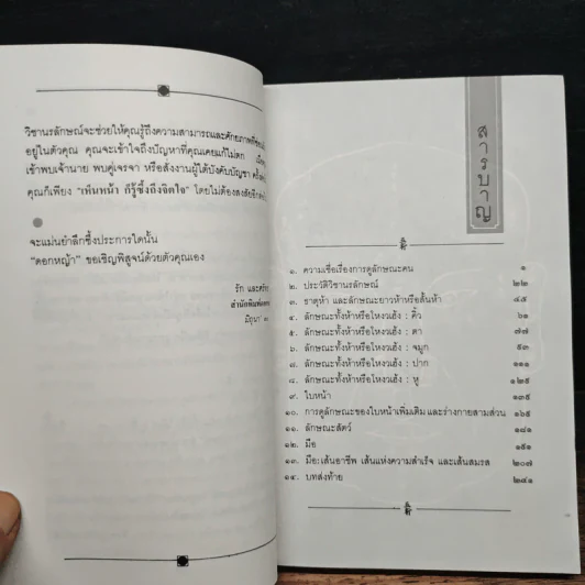 โหงวเฮ้ง วิชานรลักษณ์ : ศาสตร์แห่งการทำนายบุคลิกลักษณะ รูปที่ 7