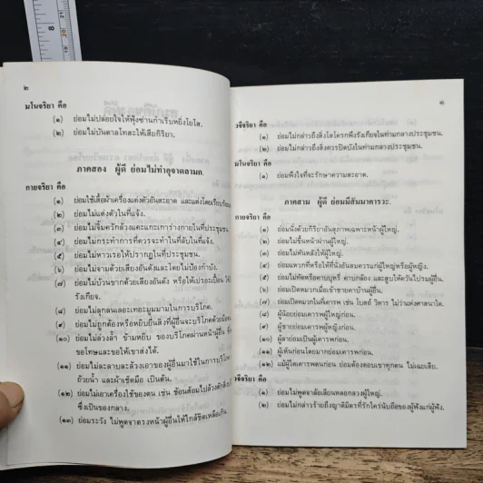 สมบัติของผู้ดี รูปที่ 7
