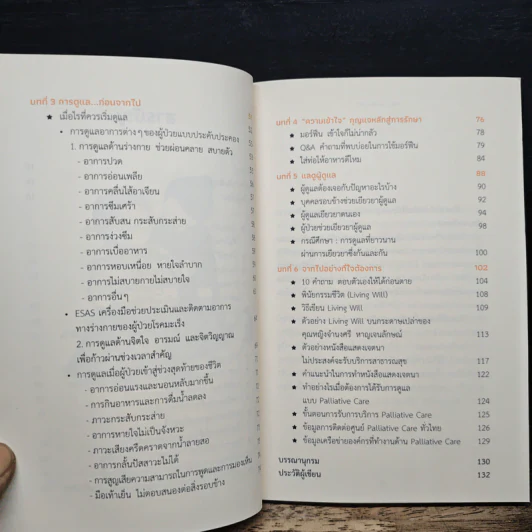 ดูแลด้วยหัวใจ จากไปด้วยความรัก - ดาริน จตุรภัทรพร รูปที่ 8