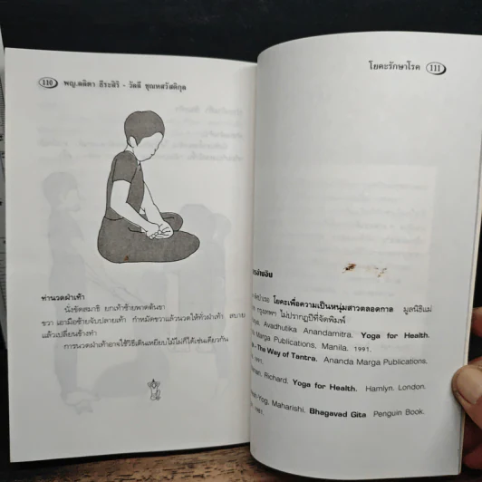 โยคะรักษาโรค - ลลิตา ธีระสิริ รูปที่ 8