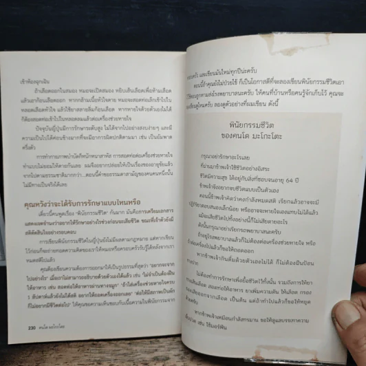 47 เรื่องต้องรู้ก่อนไปหาหมอ อย่าให้หมอฆ่าคุณ - Kondo Makoto รูปที่ 8