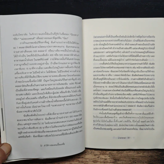 คำให้การของคนเปื้อนเหงื่อ - ดาหาชาดา แปล รูปที่ 8