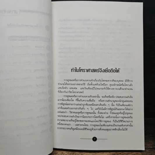 เปิดเบื้องลึกแห่งตัวตน คนทั้ง 12 ราศี รู้เขา-รู้เราด้วยโหราศาสตร์ - ซิเซโร รูปที่ 8