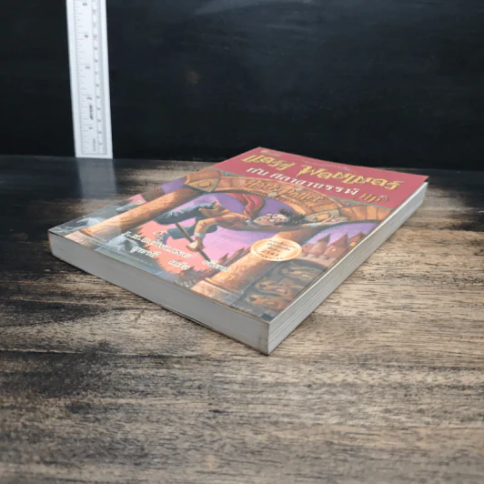 Harry Potter แฮร์รี่ พอตเตอร์ กับศิลาอาถรรพ์ - J.K.Rowling รูปที่ 4