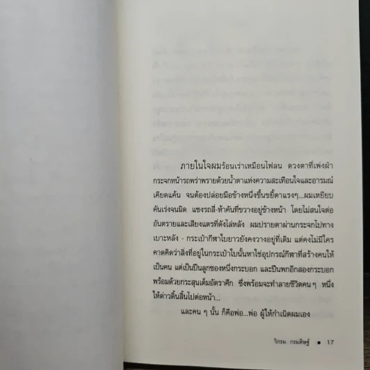 ผมจะเป็นคนดี - วิกรม กรมดิษฐ์ รูปที่ 7