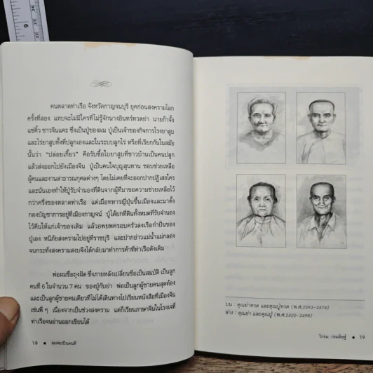 ผมจะเป็นคนดี - วิกรม กรมดิษฐ์ รูปที่ 8