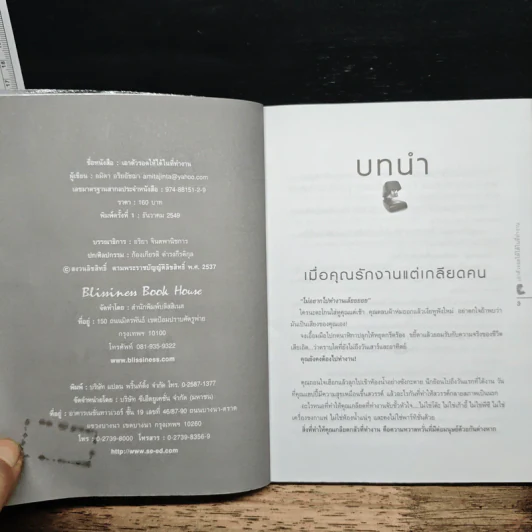 เอาตัวรอดให้ได้ในที่ทำงาน - อมิตา อริยอัชฌา รูปที่ 6