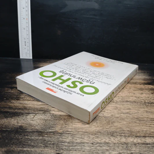 คุรุวิพากษ์คุรุ - OSHO รูปที่ 5
