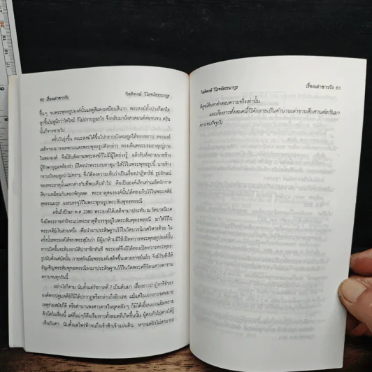 เรื่องเล่าชาววัง - กิตติพงษ์ วิโรจน์ธรรมากูร รูปที่ 8
