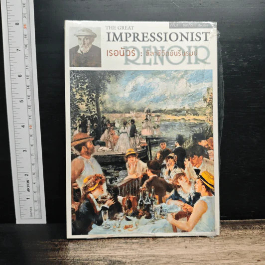 The Great Impressionist เรอนัวร์: ลีลาชีวิตอันรื่นรมย์ รูปที่ 1