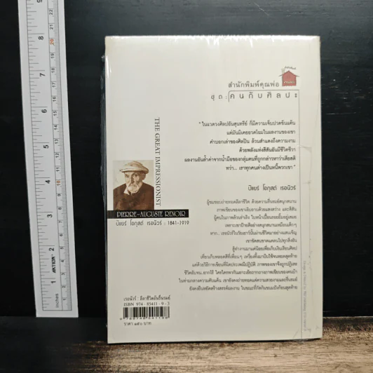 The Great Impressionist เรอนัวร์: ลีลาชีวิตอันรื่นรมย์ รูปที่ 2