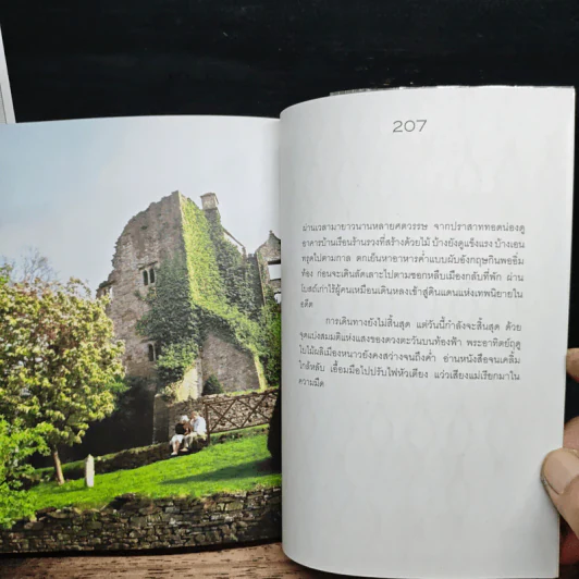 30 วัน เล่ม 3 เปิดโลกหนังสือ - ภิญโญ ไตรสุริยธรรมา รูปที่ 9